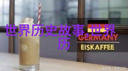 看世界奇闻异事素材网背后的人物有哪些故事值得我们深入了解