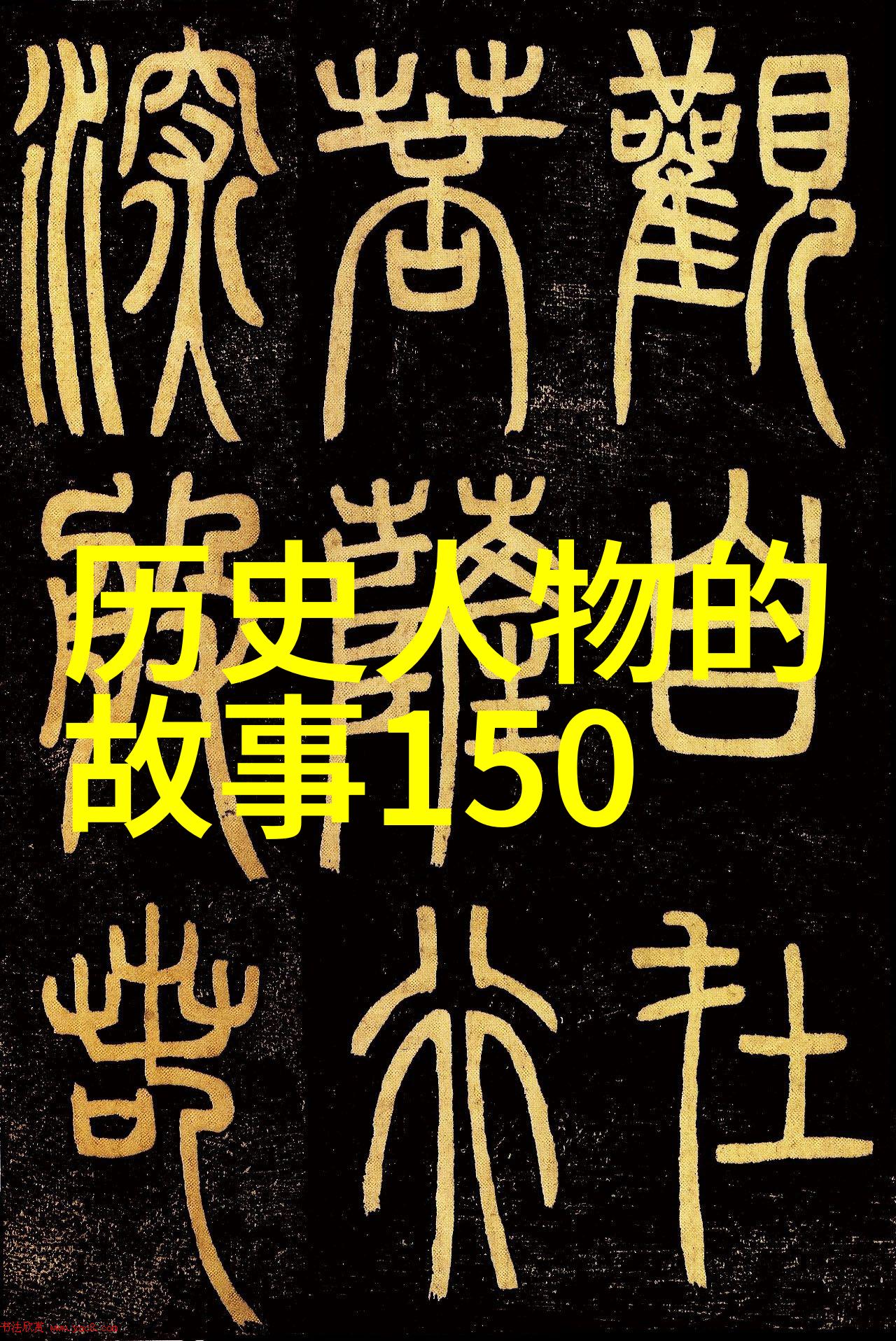 孔子骂人的十句脏话老子这不懂啊他