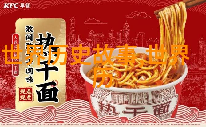 中国历史英雄人物传奇中华民族伟大复兴的历史足迹