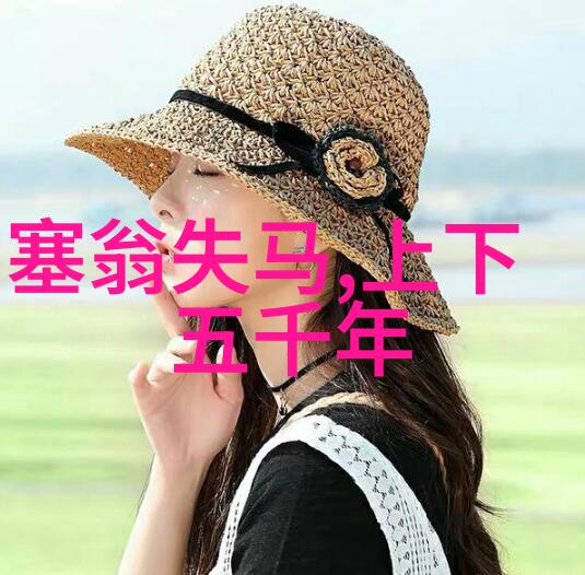 古今长河秘史的轮回