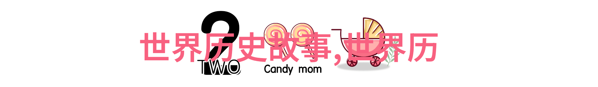 世界历史小故事-时光里的邂逅一段古埃及王后与希腊哲学家的奇遇