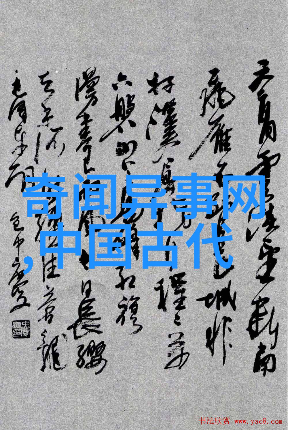 孔子出山救世礼仪至上精神初见光明  春秋战国时期思想变革探索  中国信仰與哲學 孔子的道德教诲