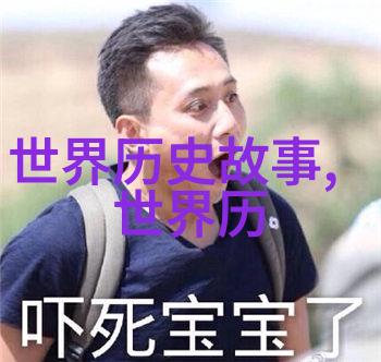 初中生必听的经典故事神荼郁垒的传奇传说