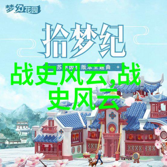 元旦之初岁月神话时光的第一步