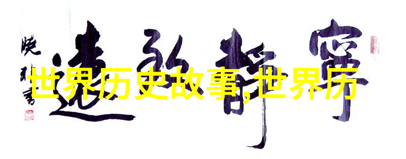 明末清初之交界康熙帝与吴三桂的和平协定考析