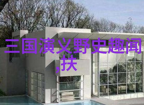 故宫的野史趣闻揭秘皇家禁忌