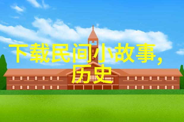 编纂中国古代神话故事电子版的学术价值与挑战