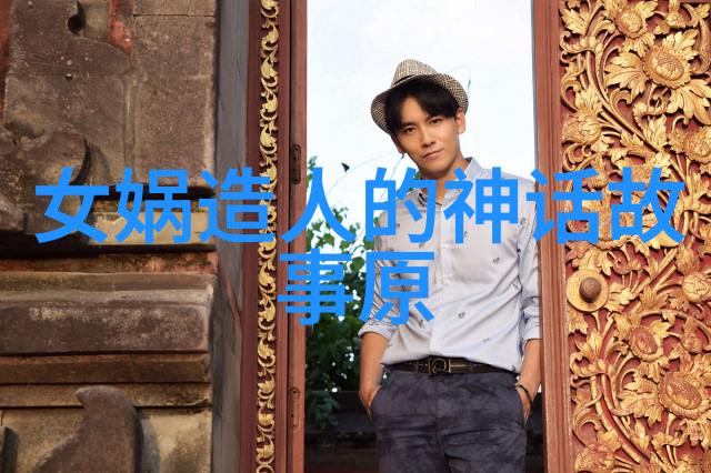 往昔岁月15个让人回味的历史传说