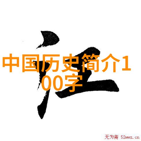 穿越时空的传说探索50个中国神话故事的奥秘