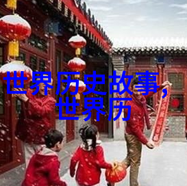 笑声穿越时空历史上的那些搞笑英雄