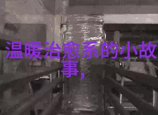 母爱与成长的温暖时刻