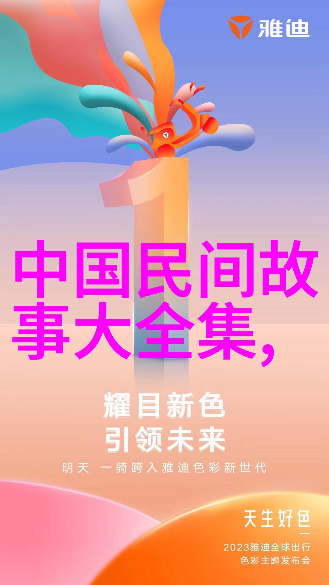 中华上下五千年176 唐王朝的末日中国神话故事30篇中的宝物篇