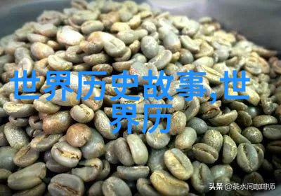 听中国历史野史趣闻-穿越时空的笑声揭秘古代奇闻异事