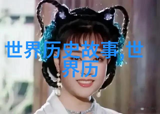 神话中的真相那些隐藏在古老传说背后的未解之谜是什么