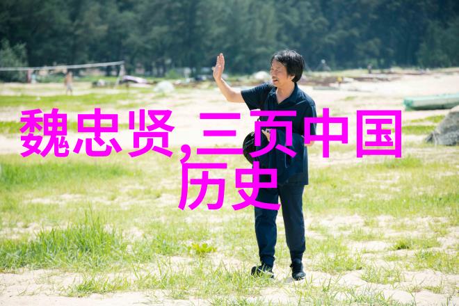 穿越时空的传说50个中国神话故事中的奇迹与智慧