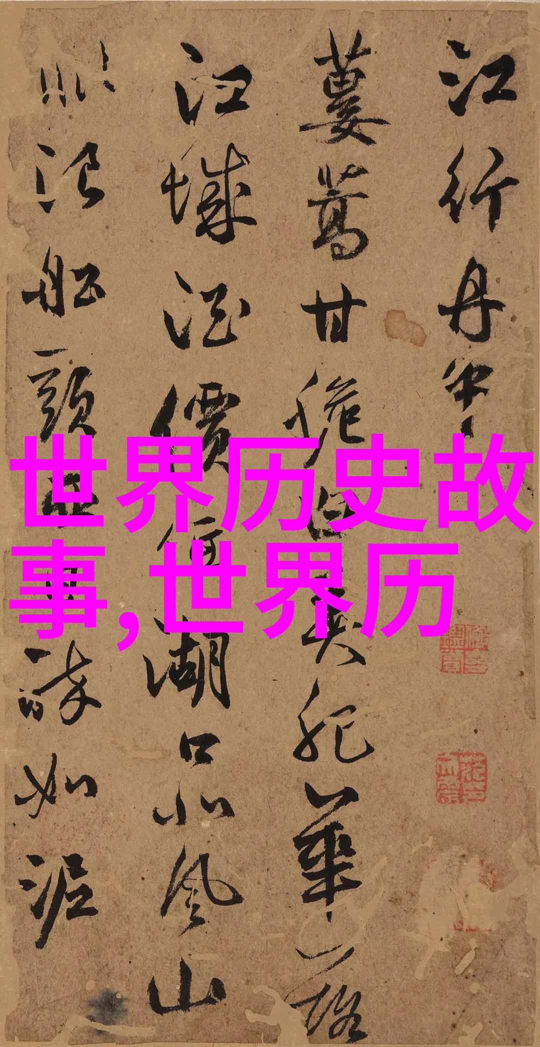 风云变幻中的战史追踪揭秘古代兵法与现代战略的交汇点
