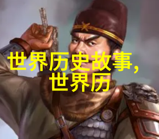 探索中国民间故事的丰富文化底蕴从古代传说到现代再现