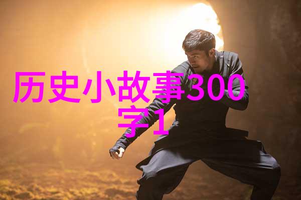 春秋英雄谱齐平公登顶
