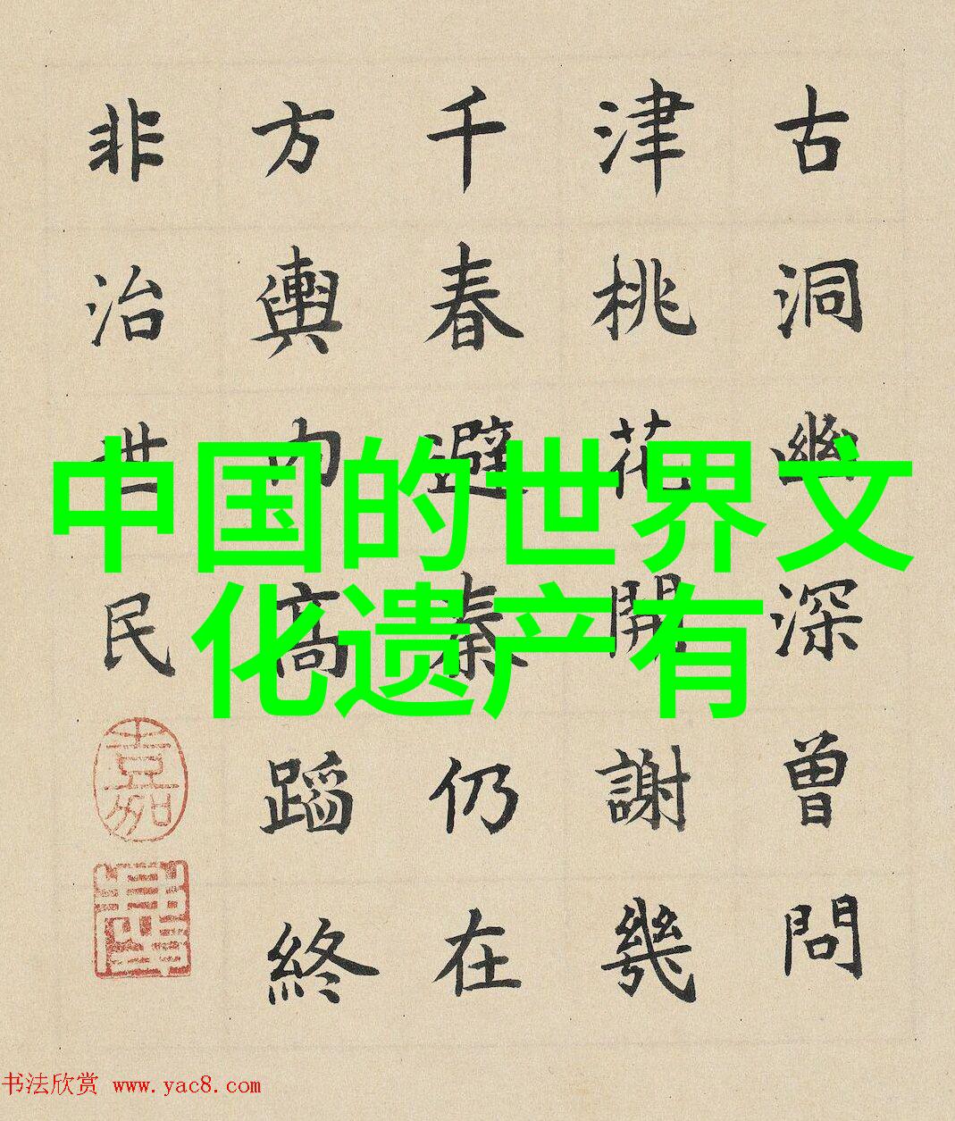 经典神话故事揭秘梼杌四凶之一的上古传说如何在史籍中被记录
