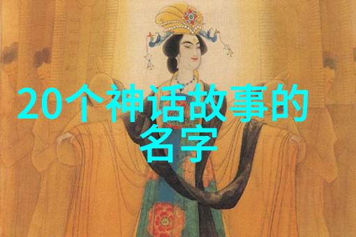 探讨那些源自中国民间故事但被广泛流传至世界其他地区的小说及寓言