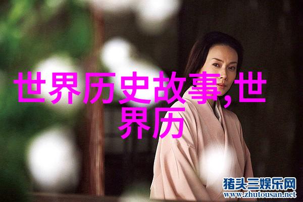 帝王征途穿越历史的霸业与传奇