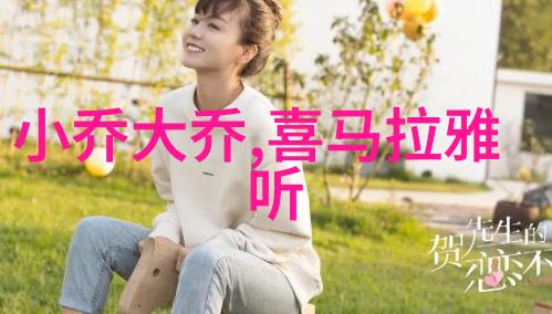 四年级学生的神话探索揭秘中国古代传说