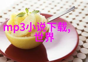 当历史遇上传说野史讲述的奇幻世界