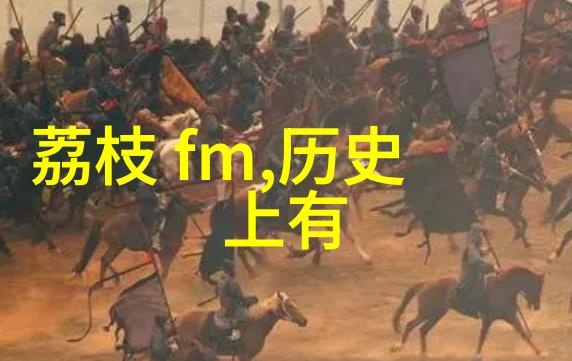 神话故事大全100首传说之谜解析