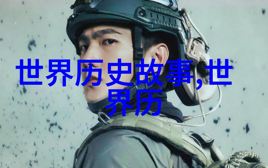 历史探秘时光回望中的青春足迹