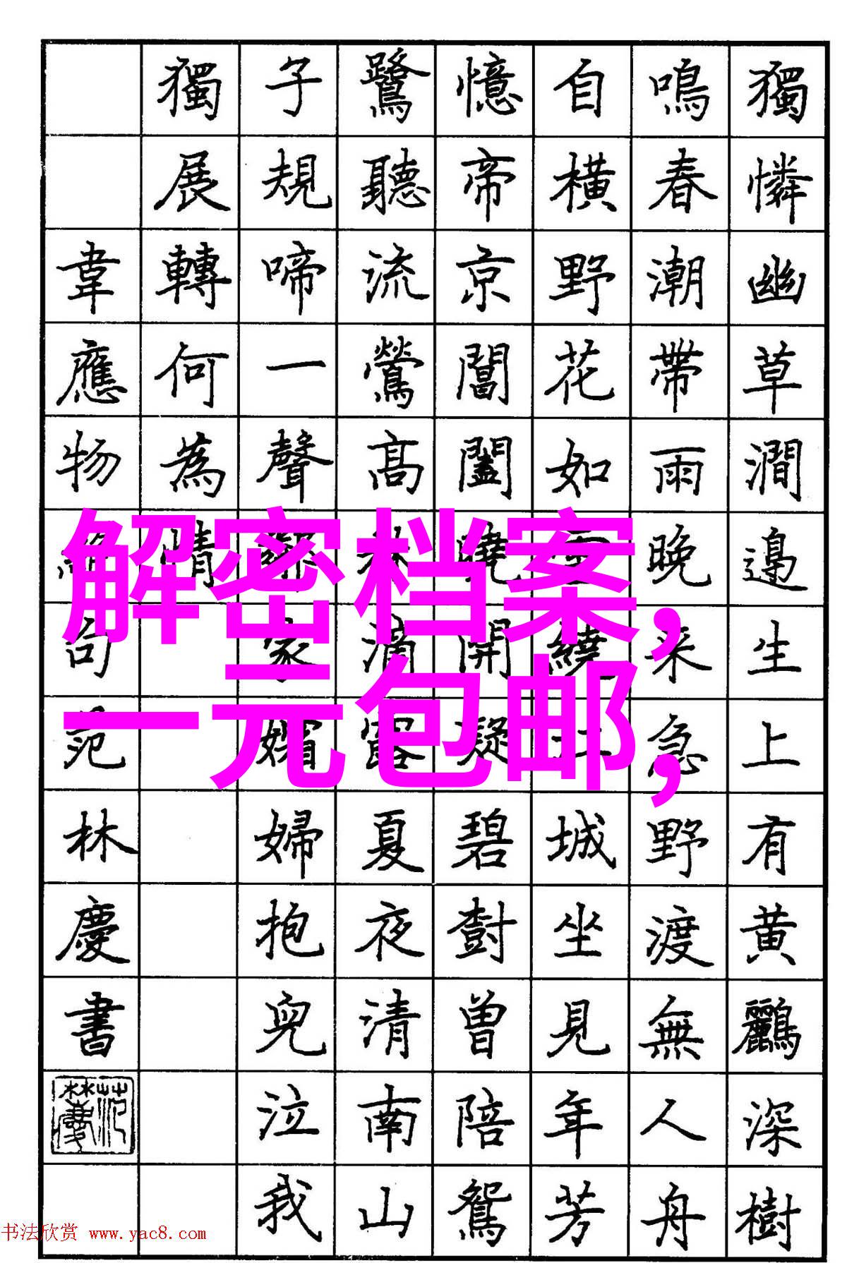 盗跖中国历史上的奸雄与乱世