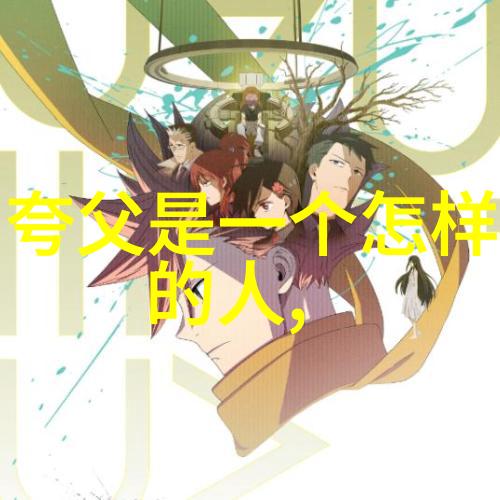 从新娘到历史变迁揭秘古代男人对洞房之忌