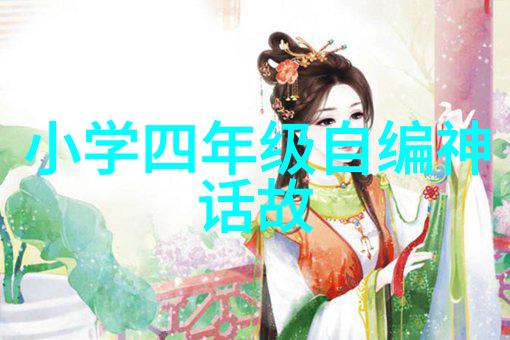 神话传说-探秘古今100个真实神话故事的奇迹与传奇