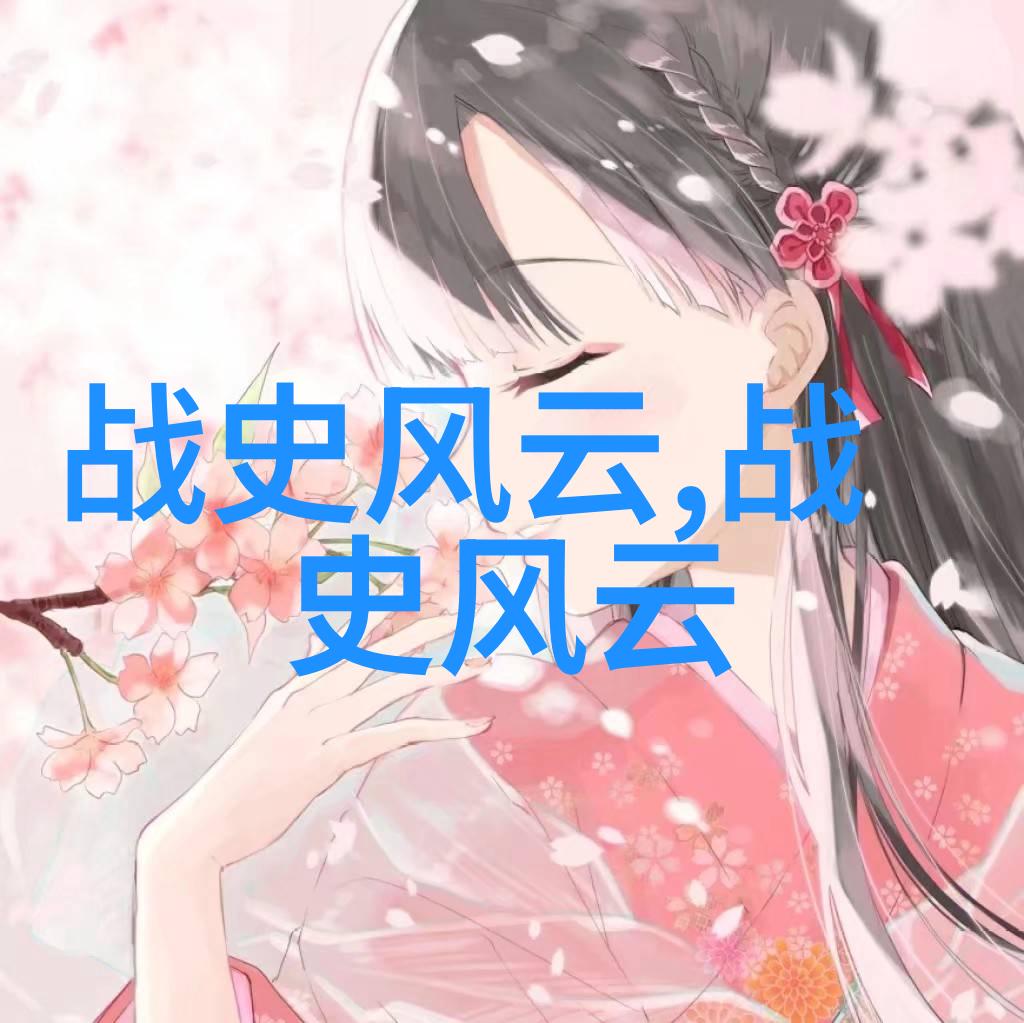 主题-历史巨星诠释往昔