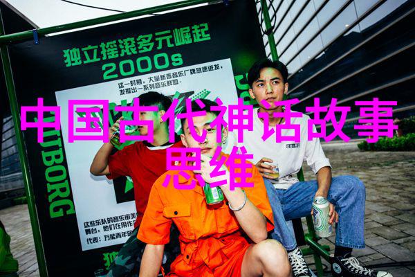 四大名著背后的历史与哲学