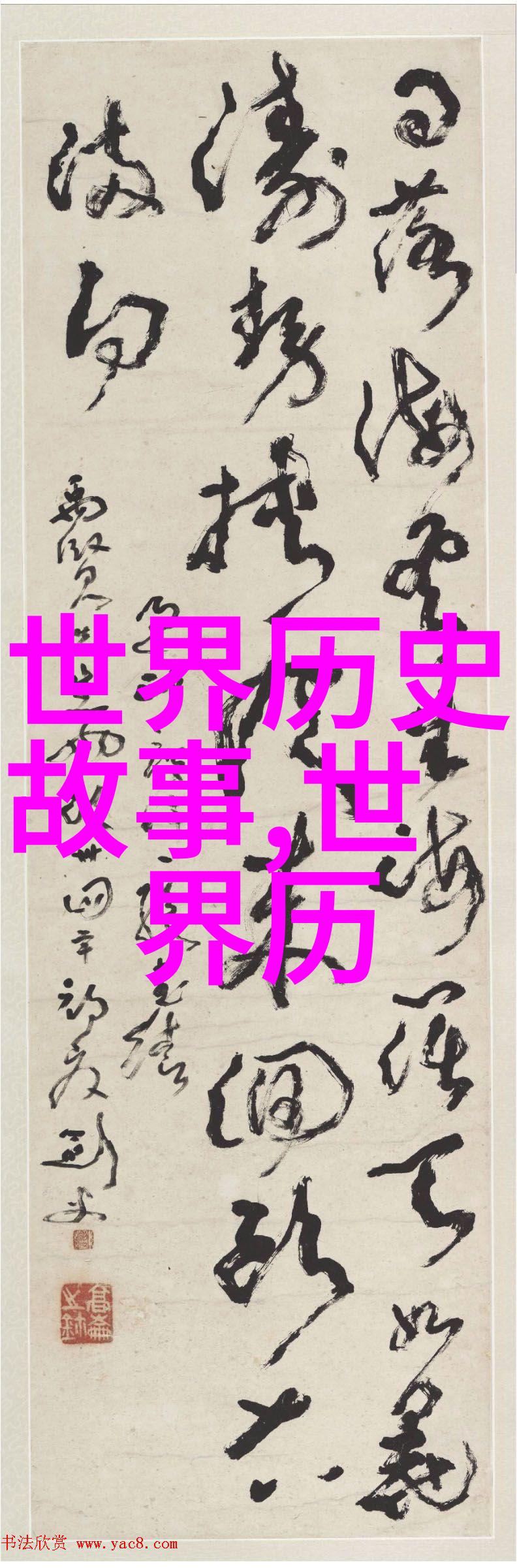 关于中国历史小故事我的爷爷的那把古铜扇