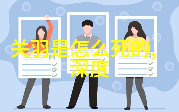 神话故事简析探索古代传说背后的文化意义