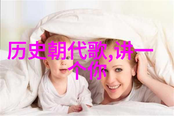 岁月铭记探寻古代朝代顺序口诀的韵味