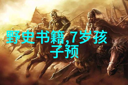 神秘传说20个未解之谜的起源