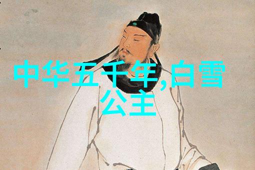 在中国神话的迷雾中哪些古老传说等待着我们去解开