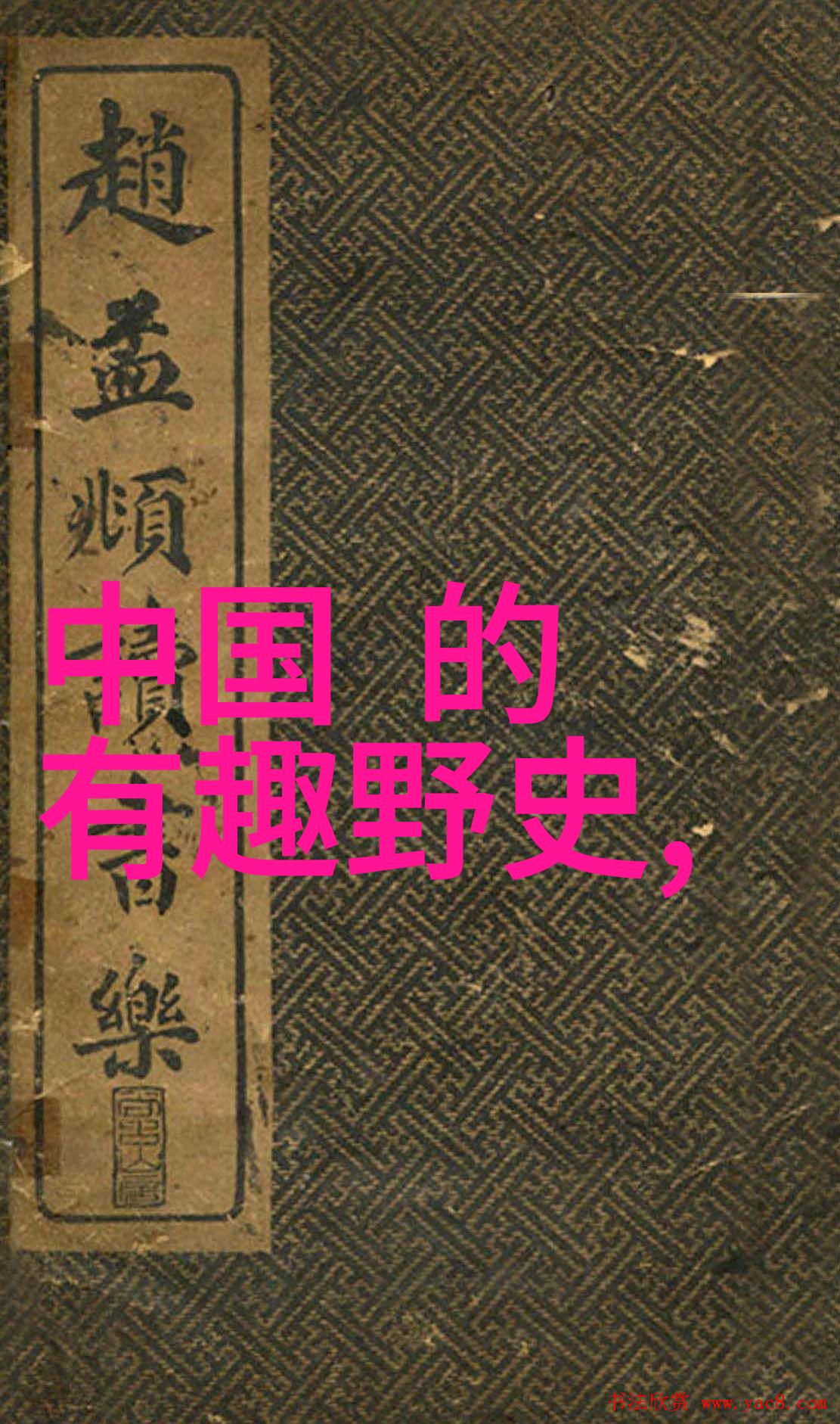 宋代四大诗人在社会的浪涛中抒怀唆鲁合贴尼(11921252)与文学之美