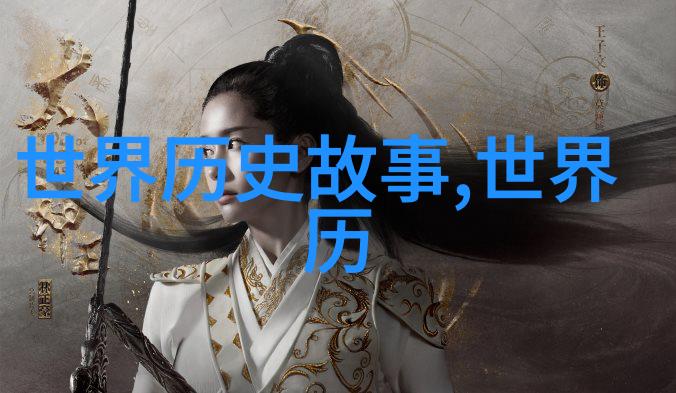 古代文明的崛起与衰落历史上的宏大篇章