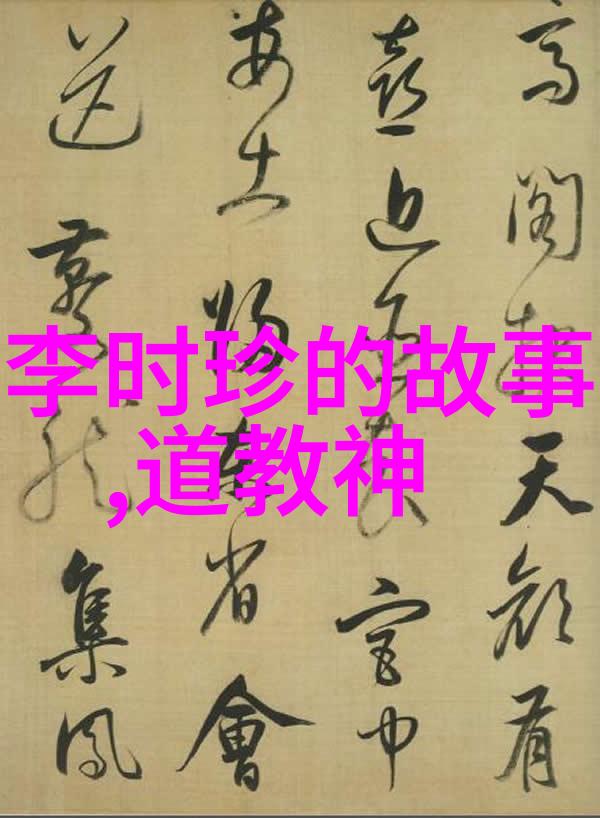 李源与全真龙门派二十四代传人的物品相遇史为民