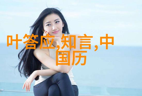 高拱揭秘中国历史文化的深渊之谜