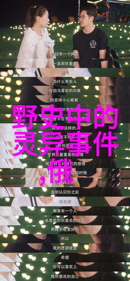 趣闻趣事录奇妙世界的无尽惊喜