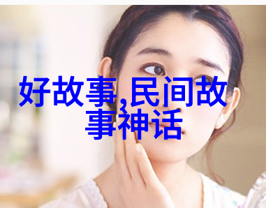 民间故事的深度解读与跨文化比较研究十个传说中的寓意与社会意义探究