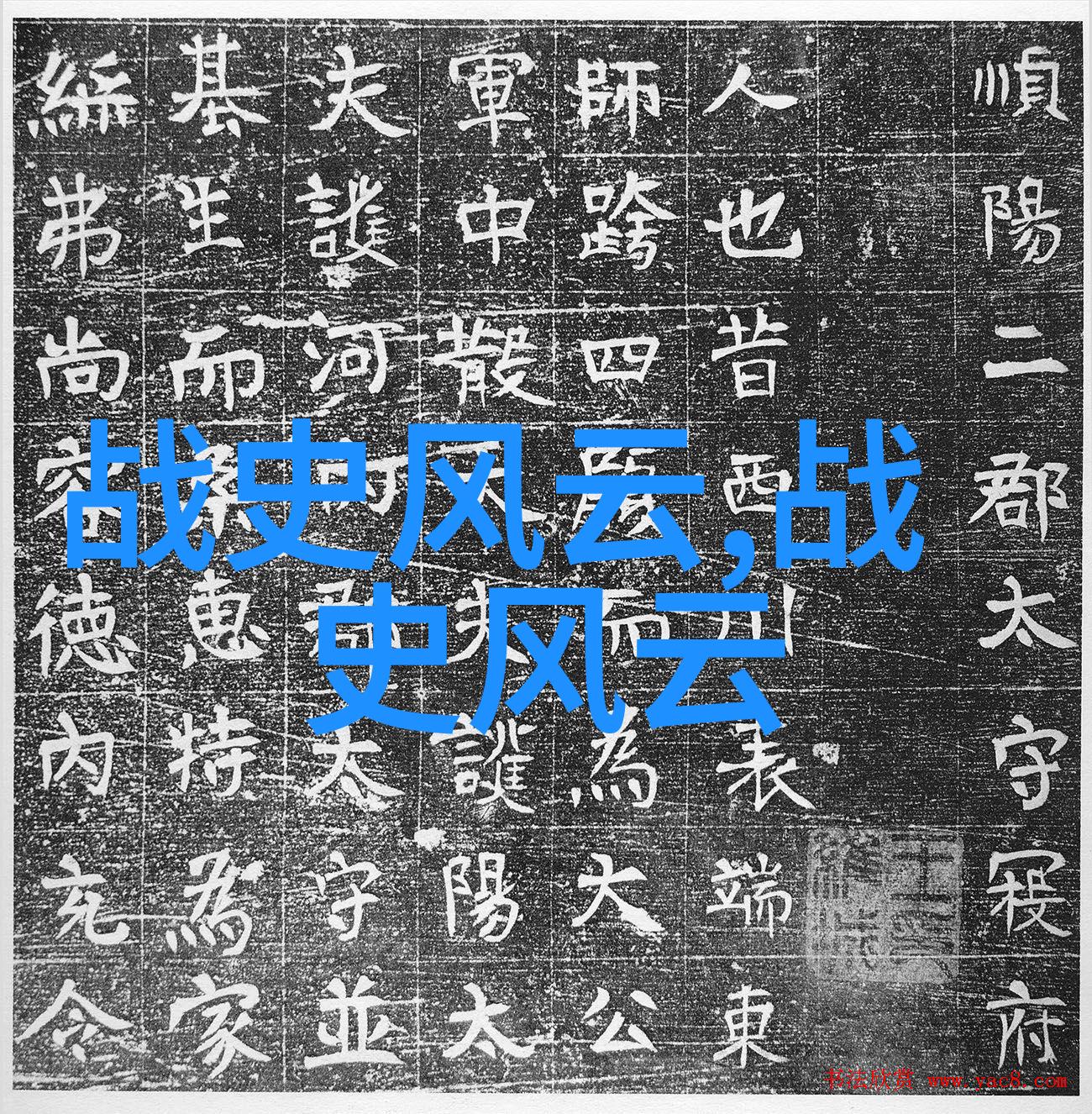 穿越时空的历史足迹中国近代历史小故事书籍中的传奇与真实