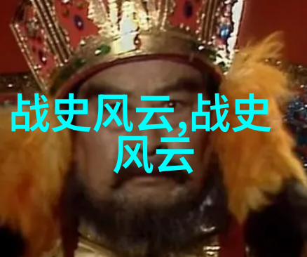 笑谈古今揭秘那些让史书脸红的荒唐事儿