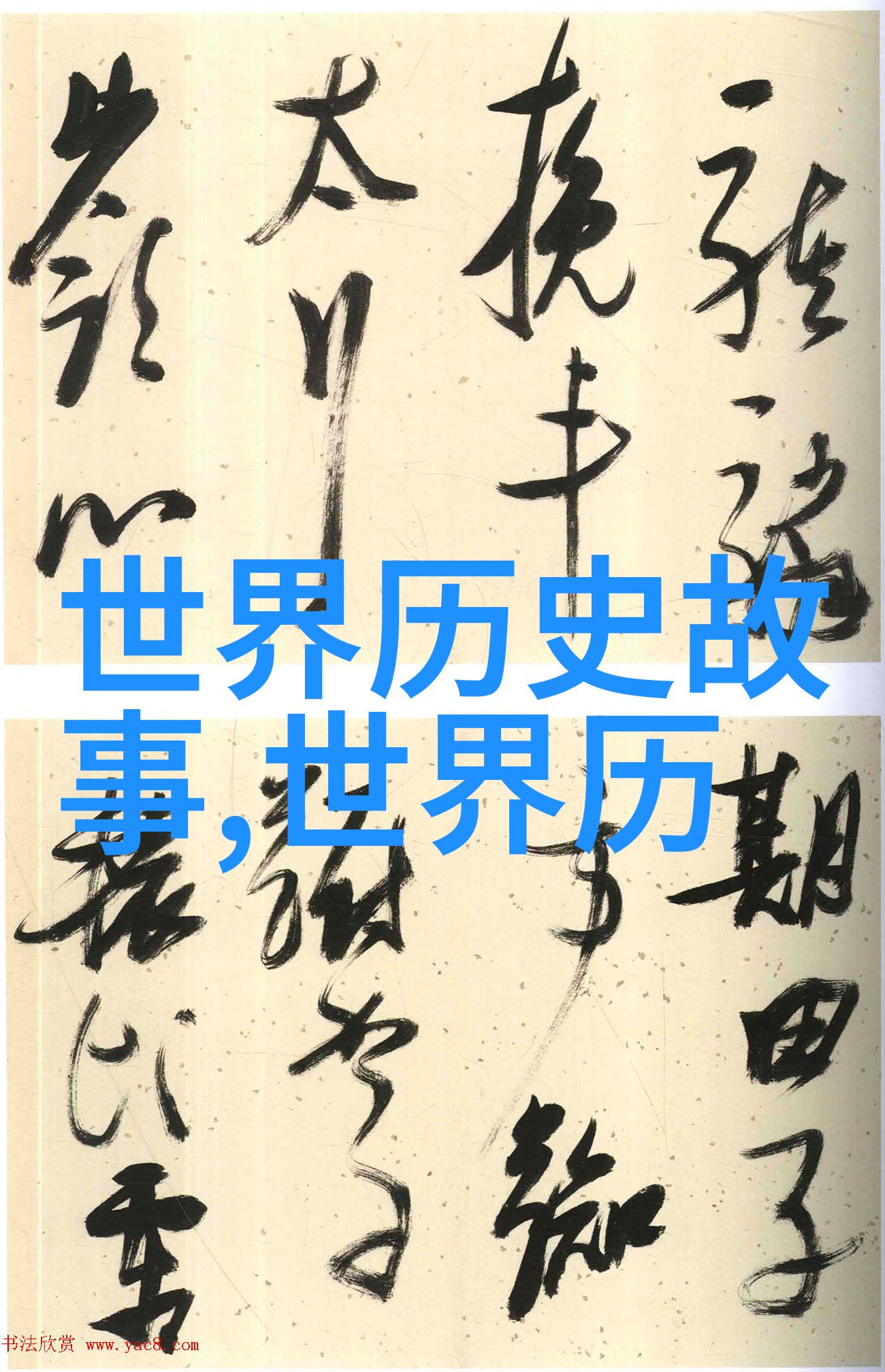 中国历史文化朝代顺序探索