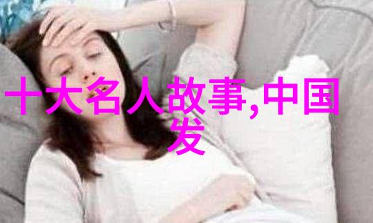 绣花鞋下的秘密一个关于爱的传统故事