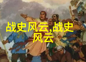 探秘古老的民间传说揭秘中国20个经典故事背后的深层含义